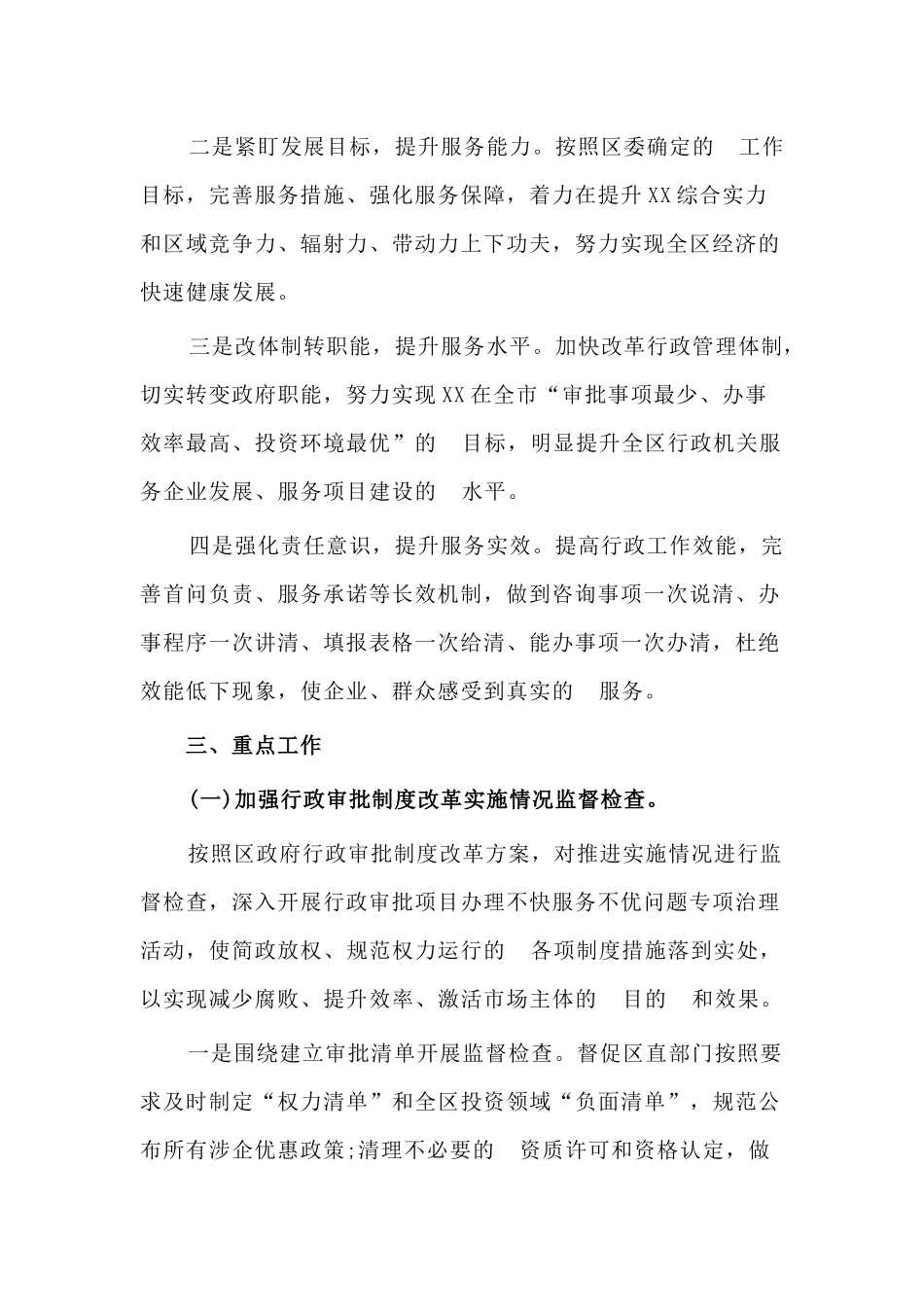 (写作交流）2020年优化经济发展环境工作实施方案.docx_第2页