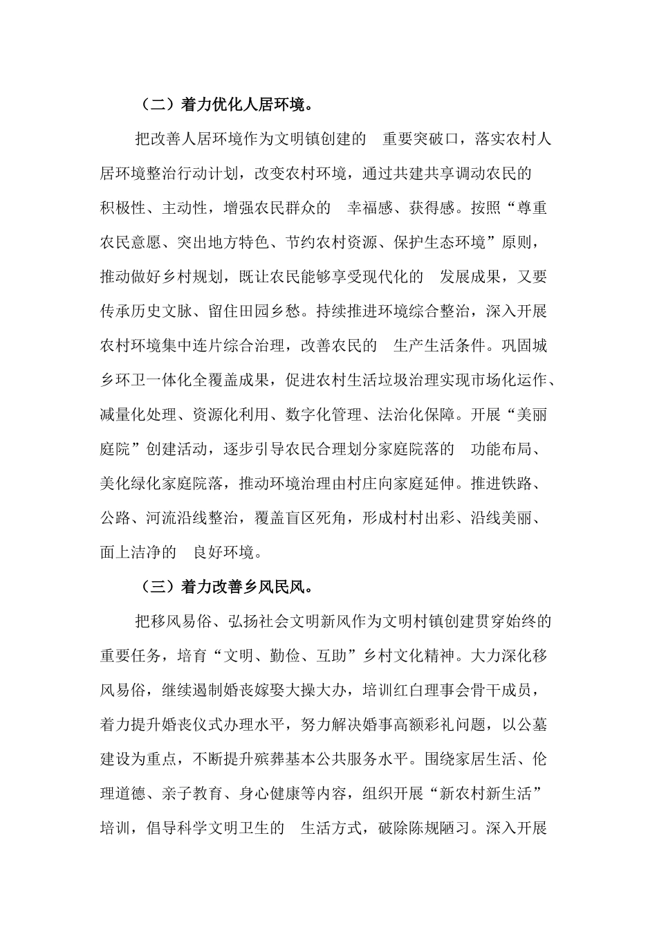 (写作交流）xx镇申报2021-2021年度xx省文明镇创建工作实施方案.docx_第3页