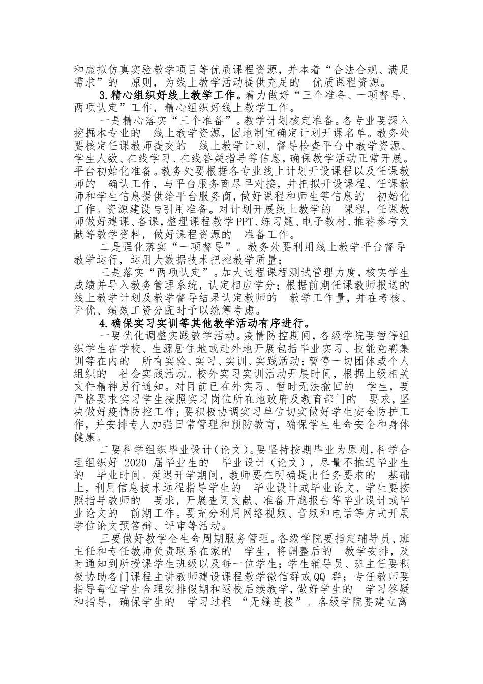 (写作交流）2021-2020学年第二学期延期开学前后教学工作方案.doc_第2页