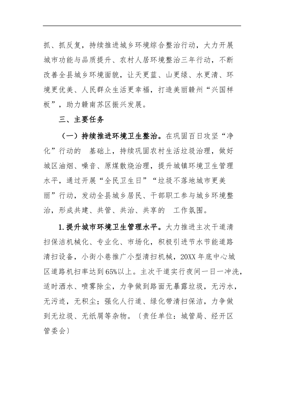 (写作交流）城乡环境综合整治工作方案四篇.docx_第2页