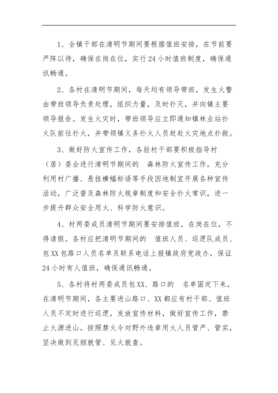 (写作交流）春季暨清明节期间森林防火工作方案四篇.docx_第2页