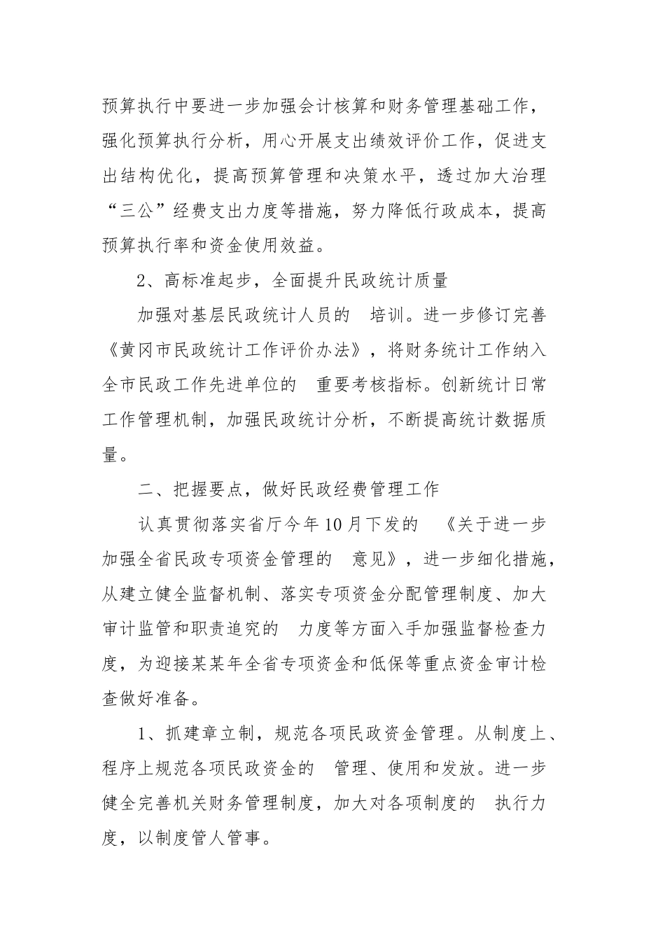 (写作交流）单位财务会计个人工作计划四篇.docx_第2页