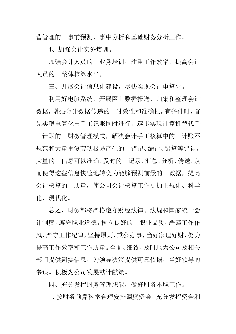 (写作交流）2021年度公司财务部门工作计划.doc_第3页