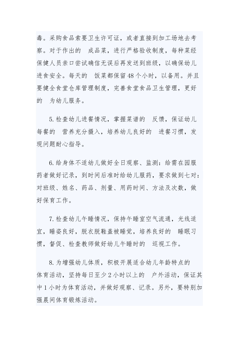 (写作交流）2020年幼儿园卫生保健工作计划两篇.docx_第3页