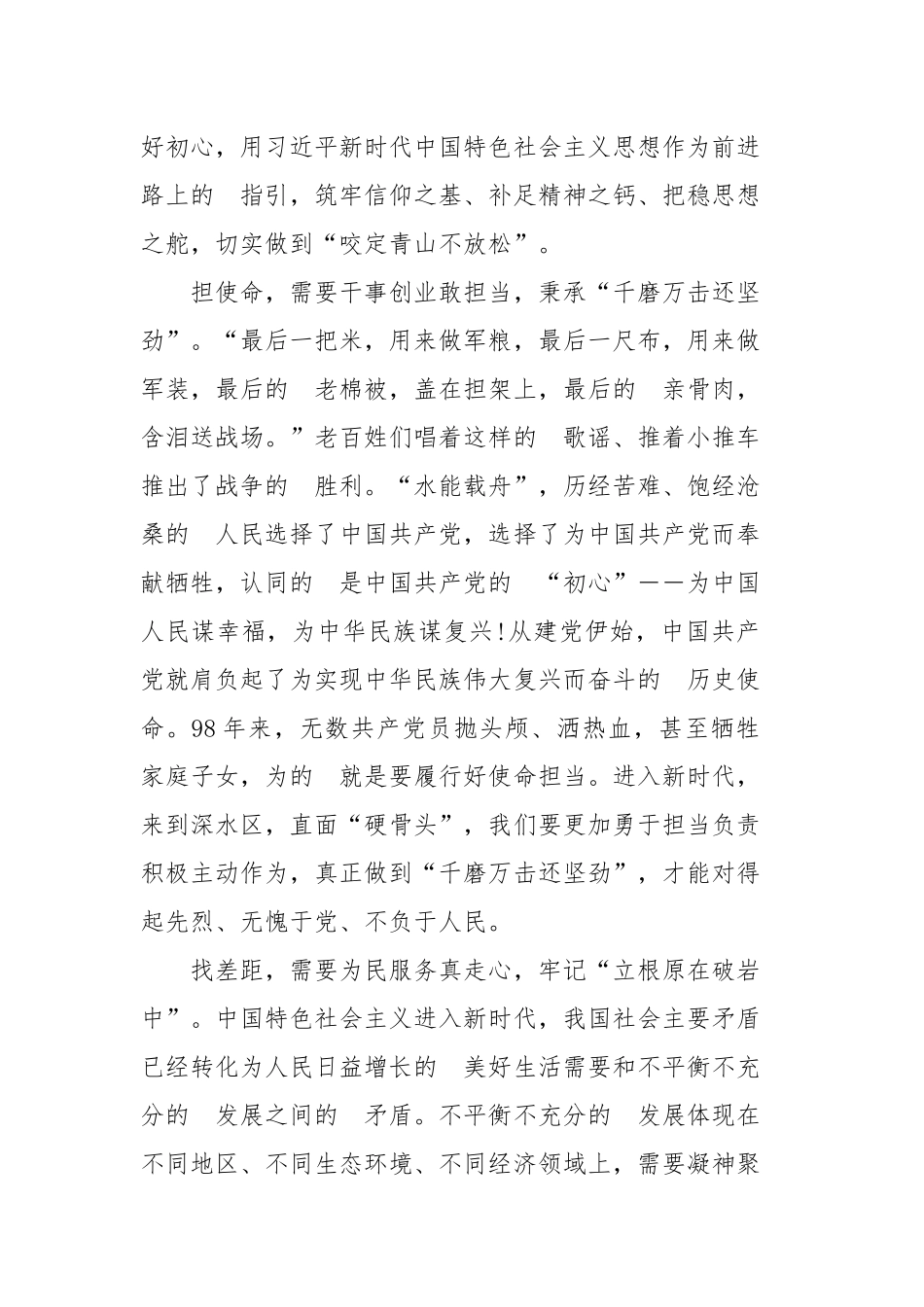 (写作交流）2021对照找差距检视问题个人心得两篇.docx_第2页