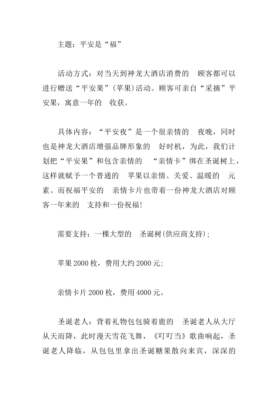 (写作交流）2021酒吧圣诞节活动策划方案精选五篇.docx_第2页