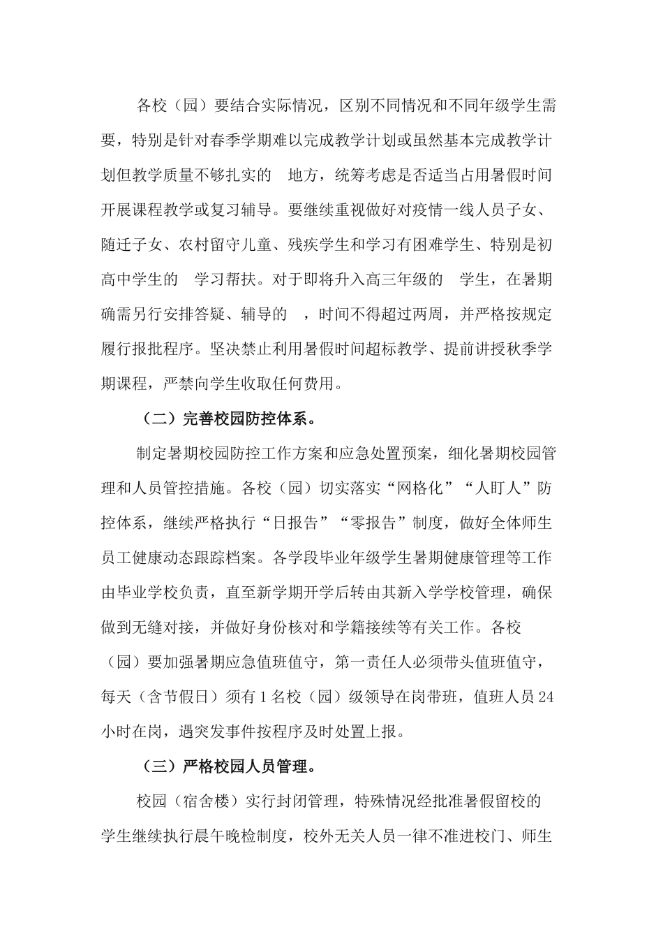 (写作交流）2020年中小学园暑期及秋季开学工作实施方案.docx_第2页