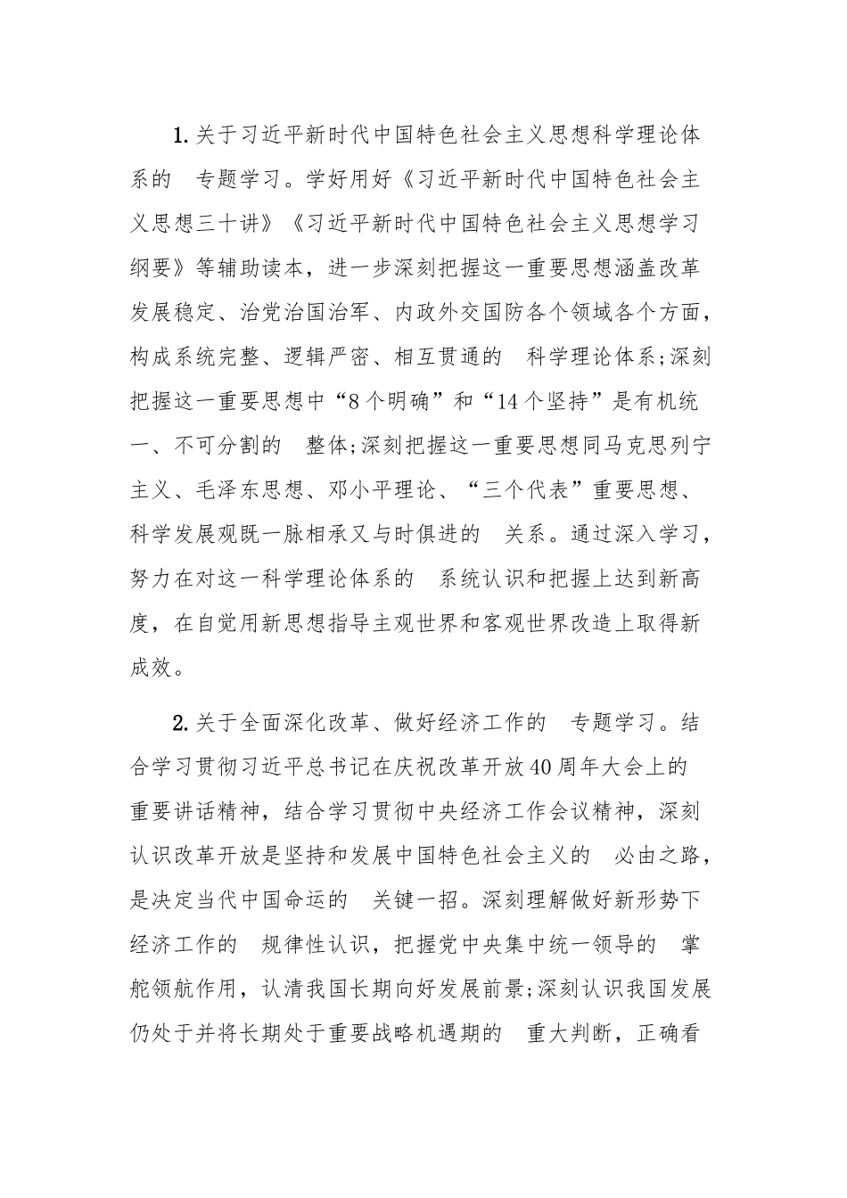 (写作交流）2021年党支部理论学习专题学习计划范文.docx_第2页