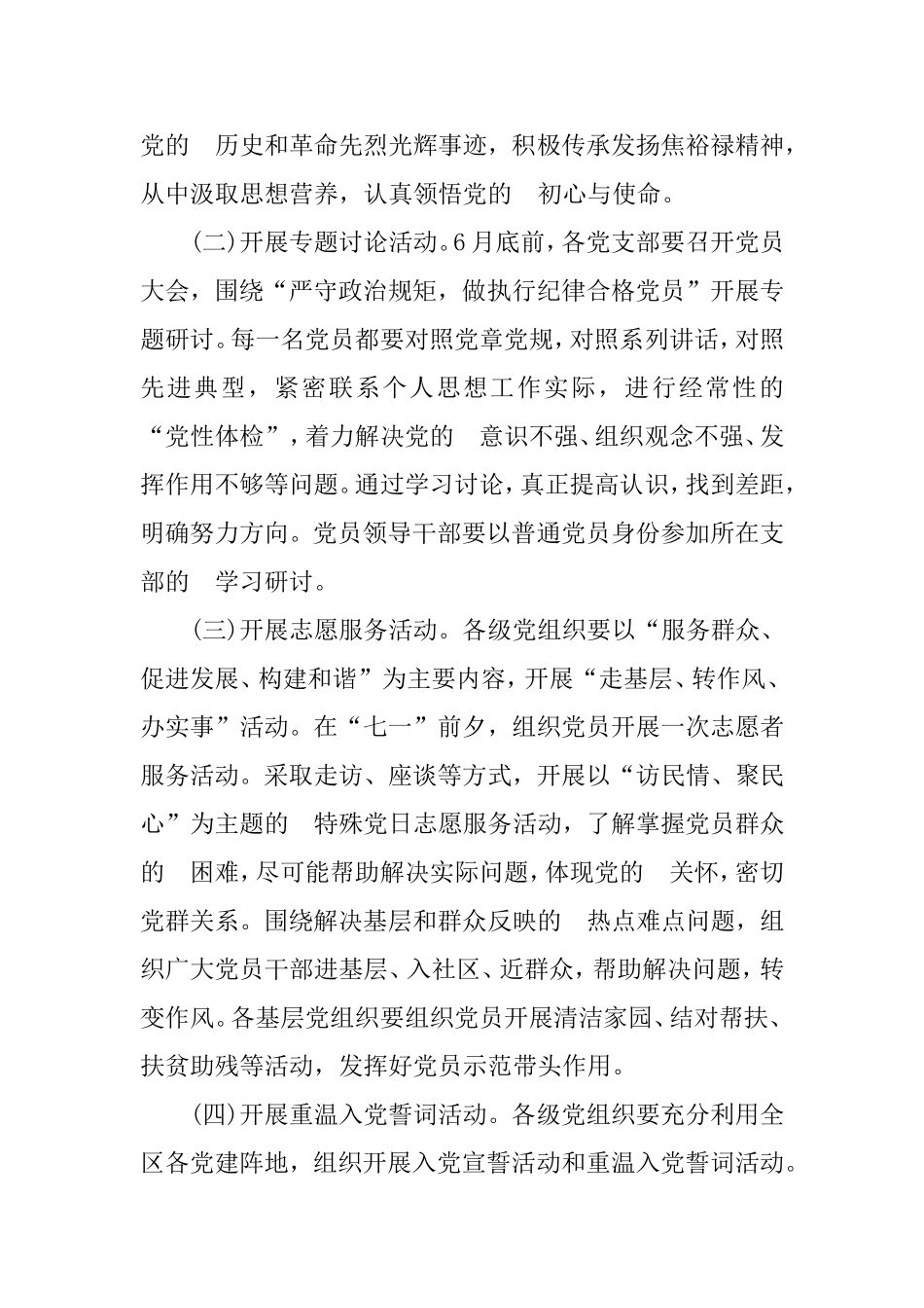 (写作交流）2020庆祝建党99周年活动方案.doc_第2页