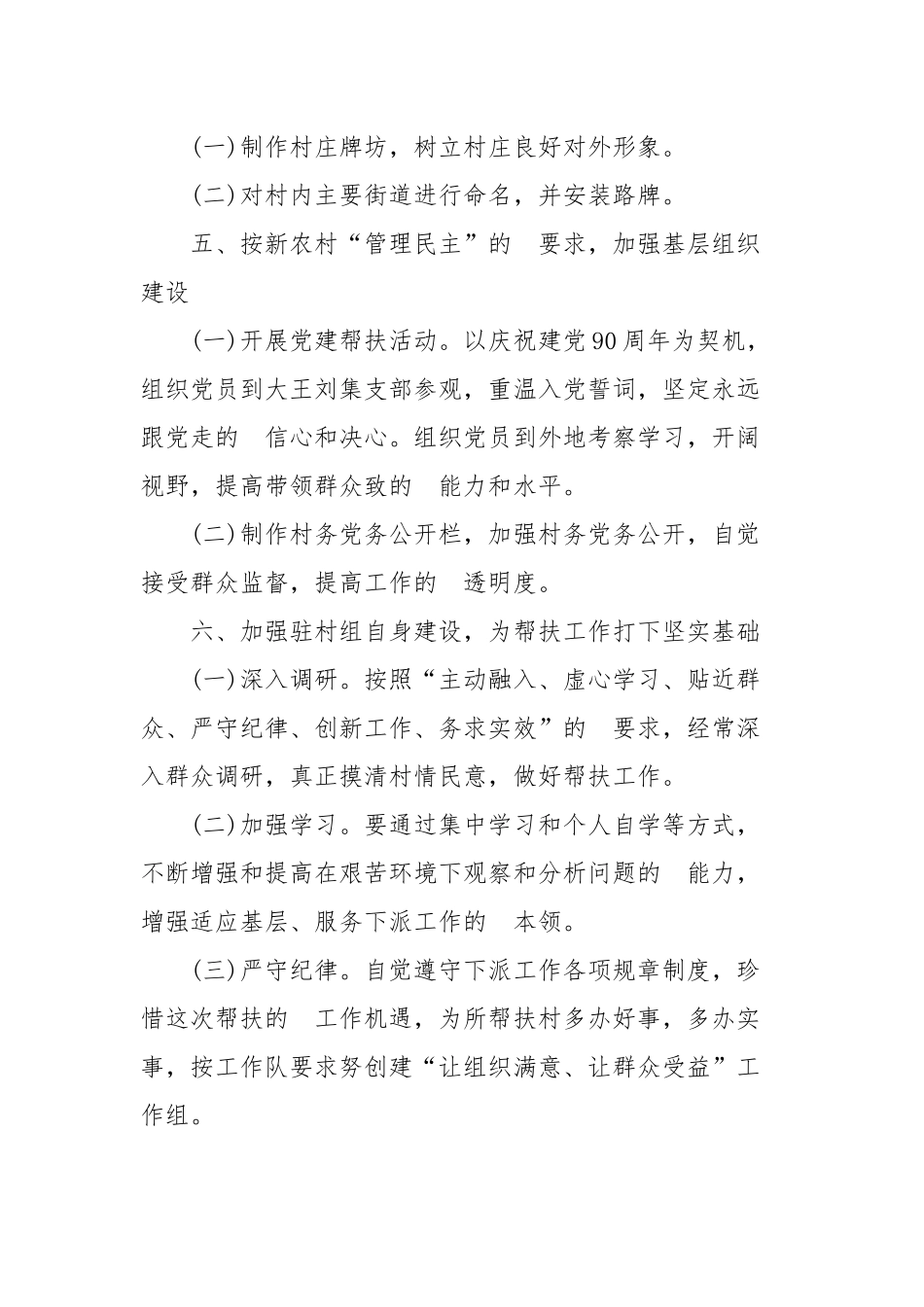 (写作交流）2020驻村扶贫工作队工作计划四篇.docx_第3页