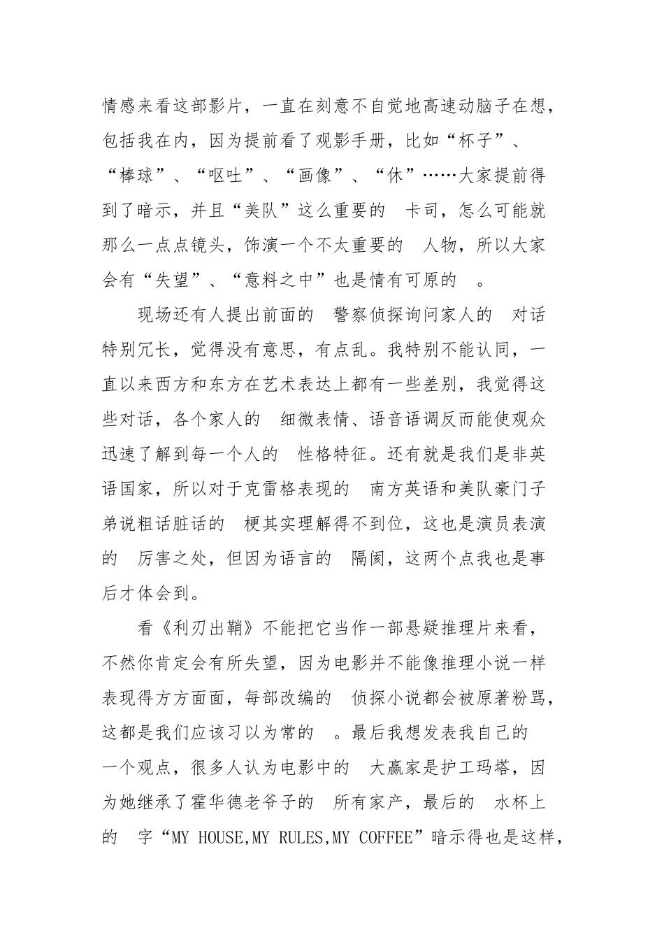 (写作交流）2021利刃出鞘观后感五篇.docx_第2页