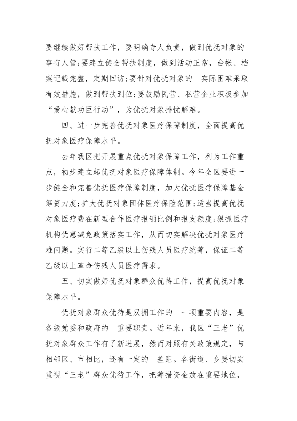 (写作交流）2020组织部双拥个人工作计划四篇.docx_第3页