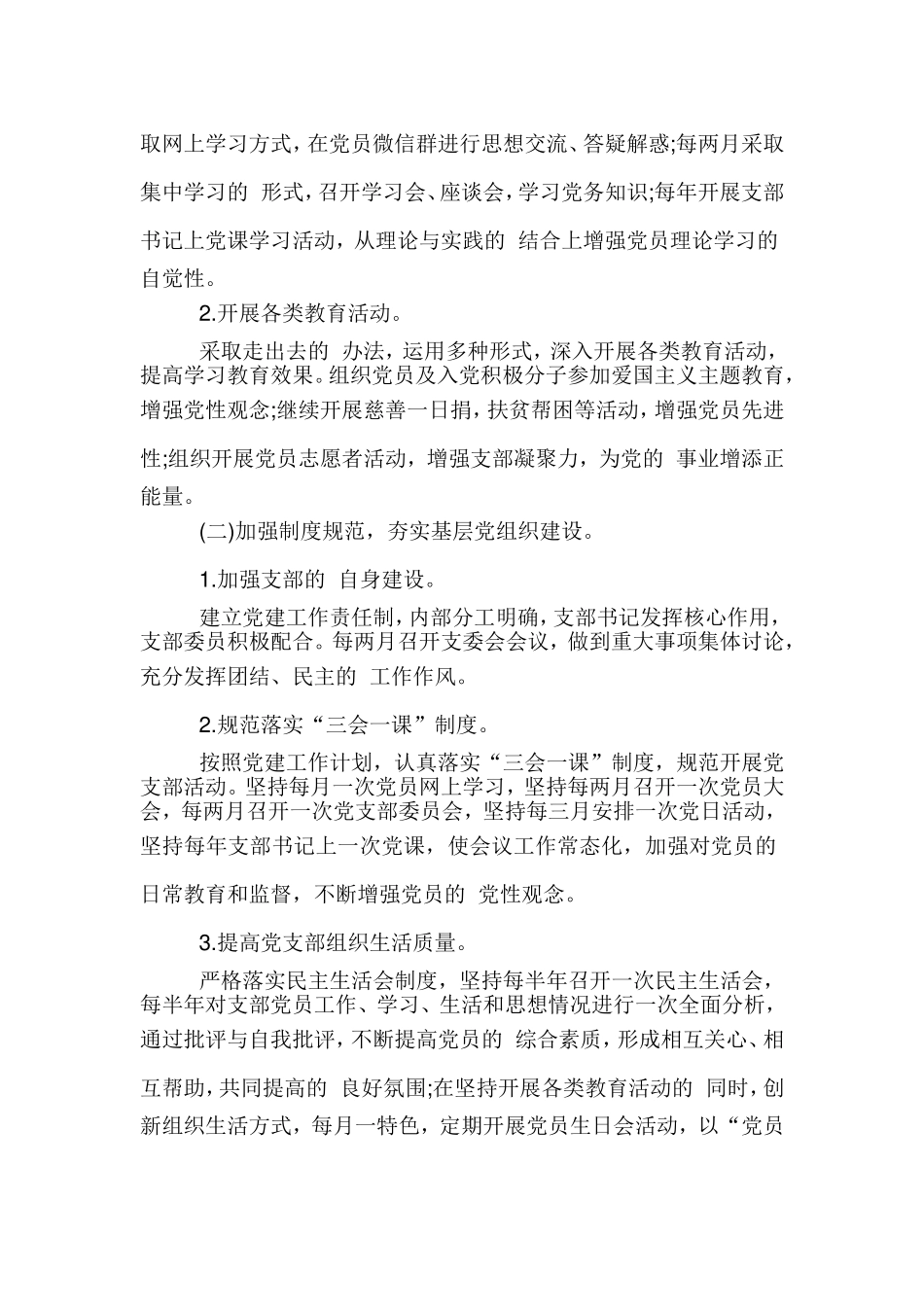 (写作交流）2021党支部工作计划3篇.doc_第2页