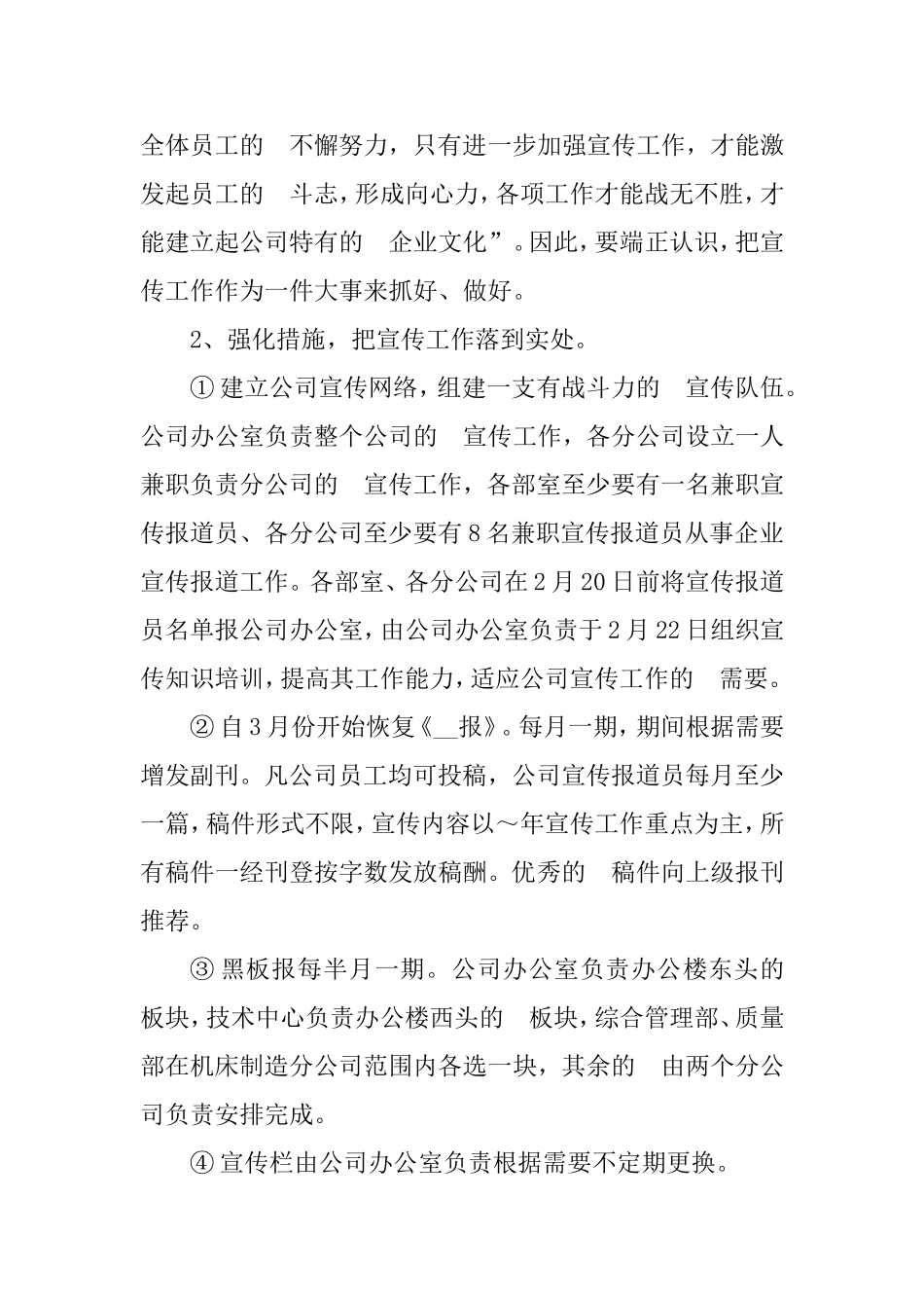 (写作交流）2021年度公司财务宣传部门工作计划两篇.doc_第2页