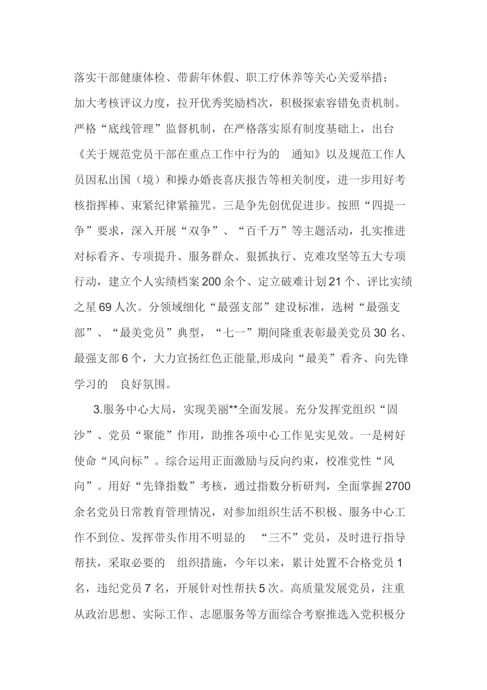 (写作交流）2021年度抓基层党建工作述职报告.docx_第3页