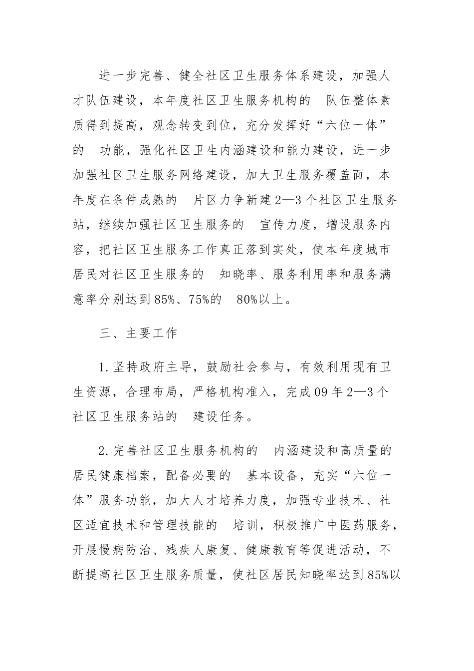 (写作交流）2021年社区环境卫生工作计划目录.docx_第3页