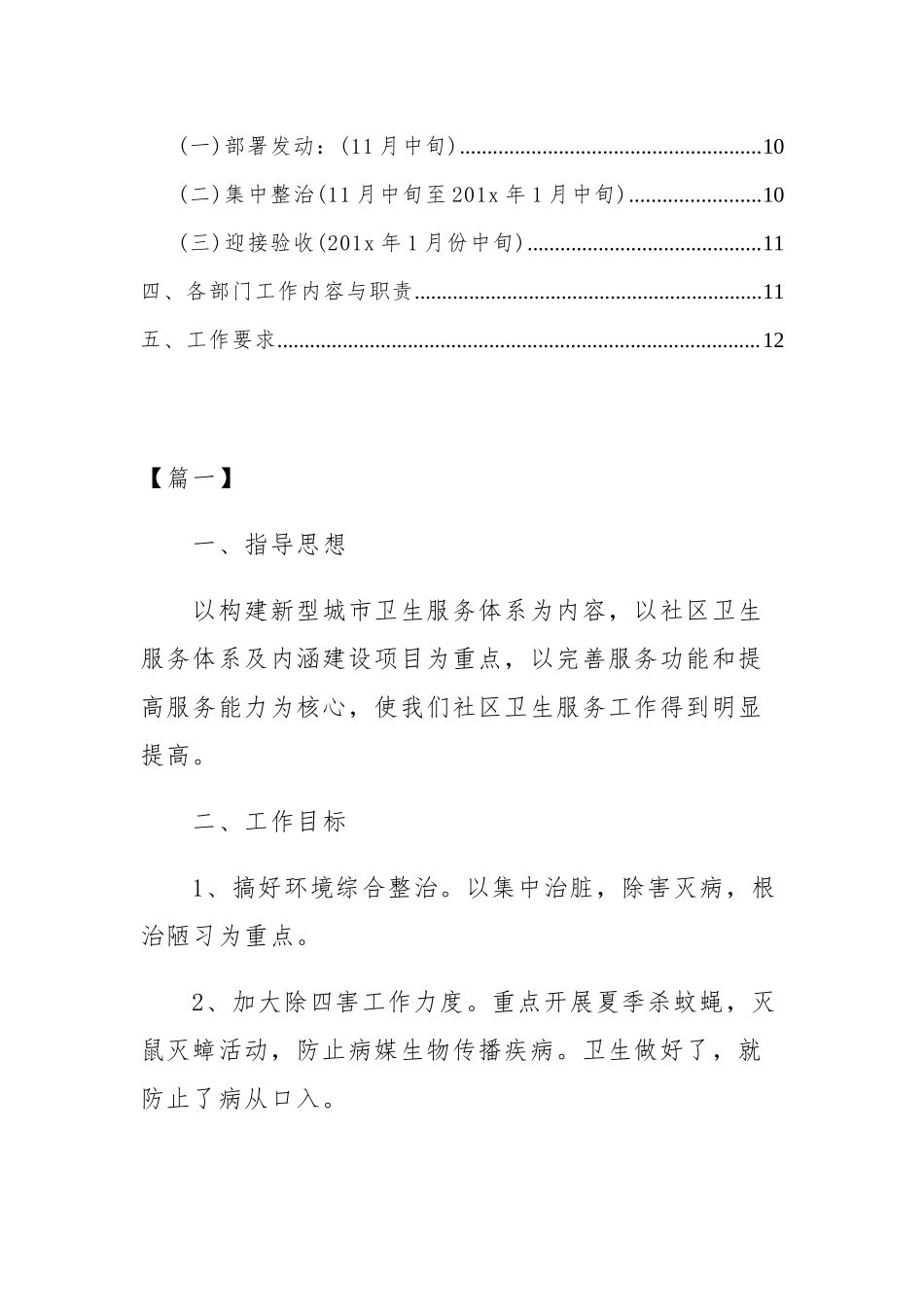 (写作交流）2021年社区环境整治工作计划目录.docx_第2页