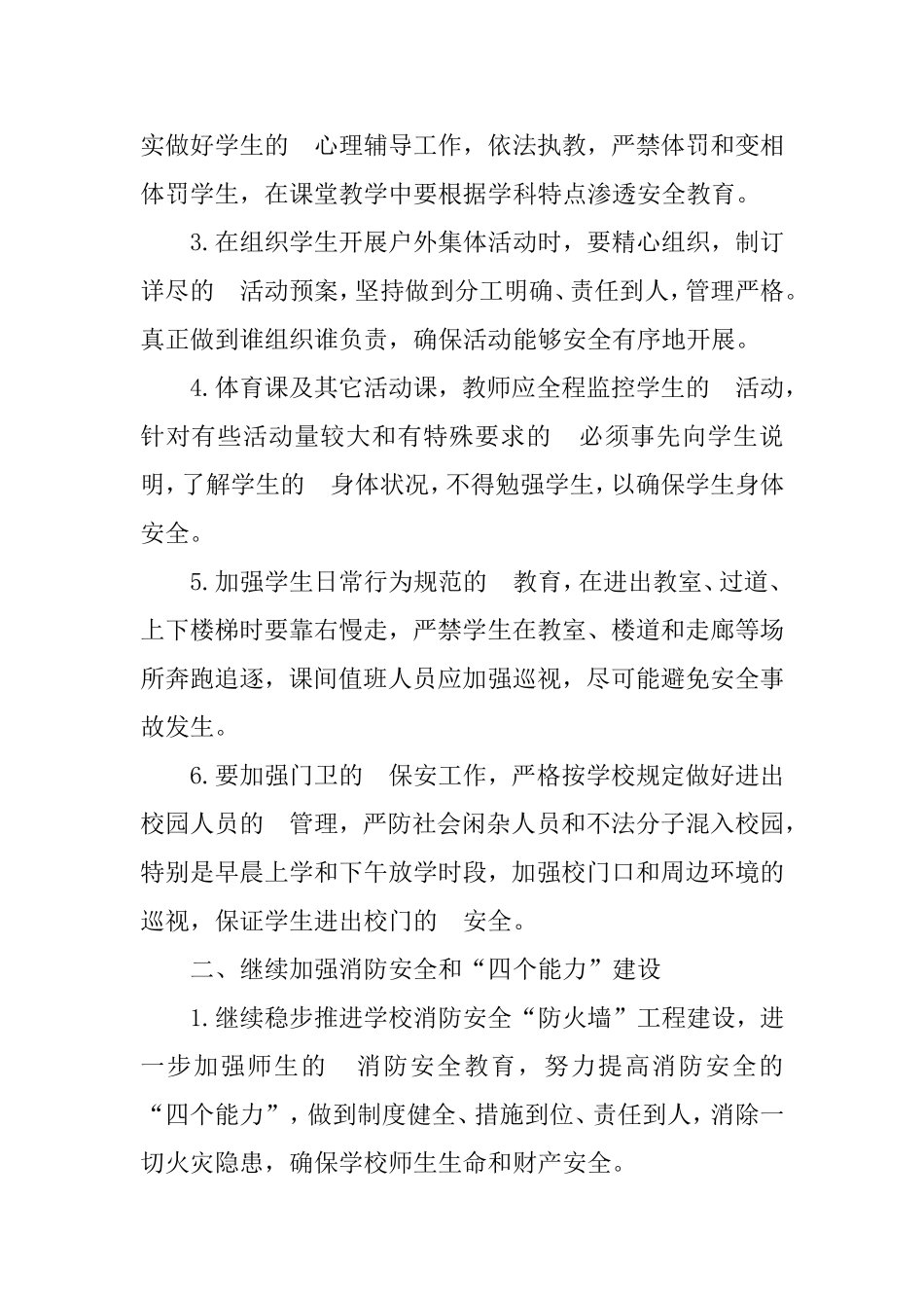 (写作交流）2021年学校安全工作计划2篇.doc_第2页