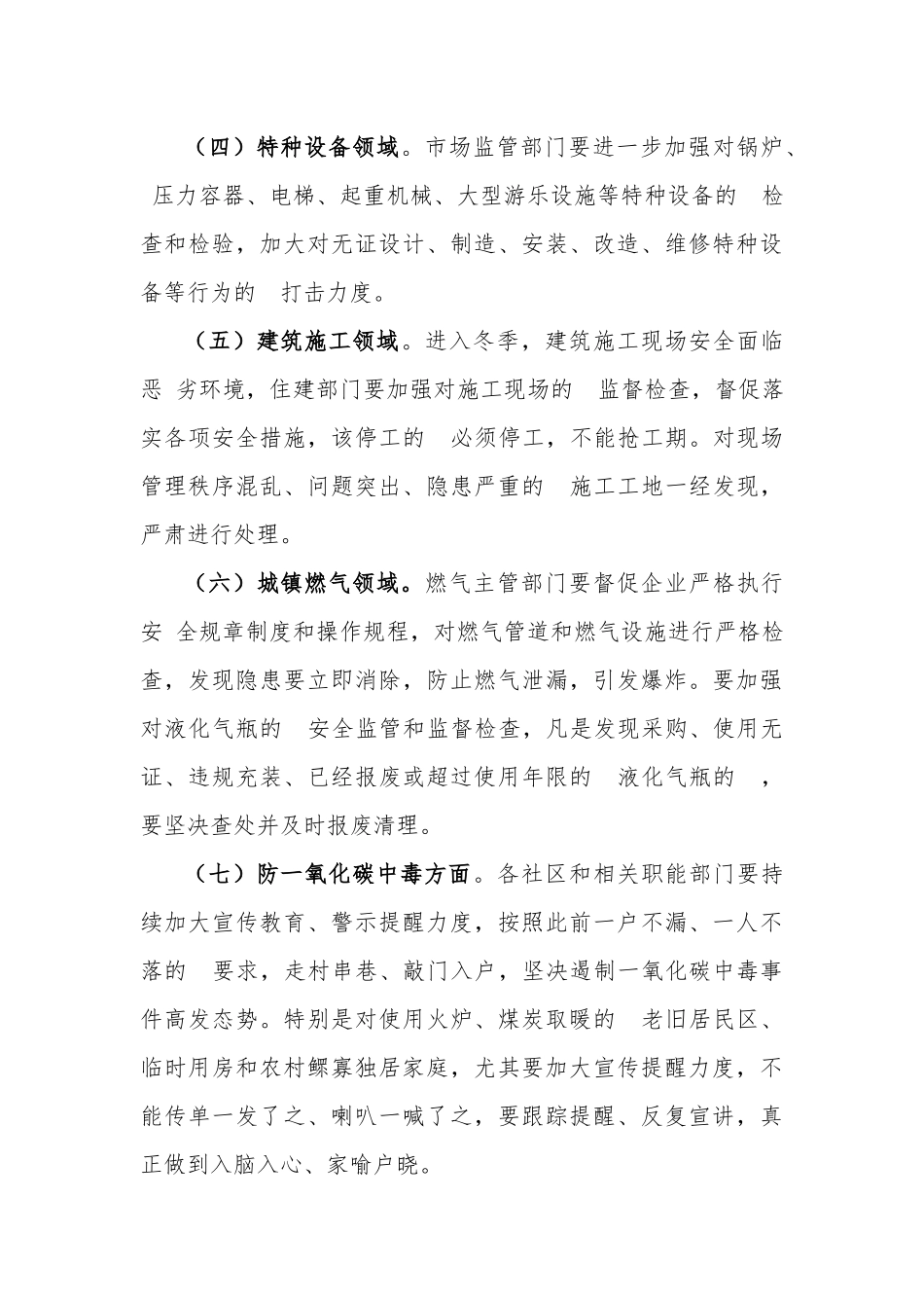 (写作交流）XX街道冬季安全生产大检查实施方案2021.docx_第3页