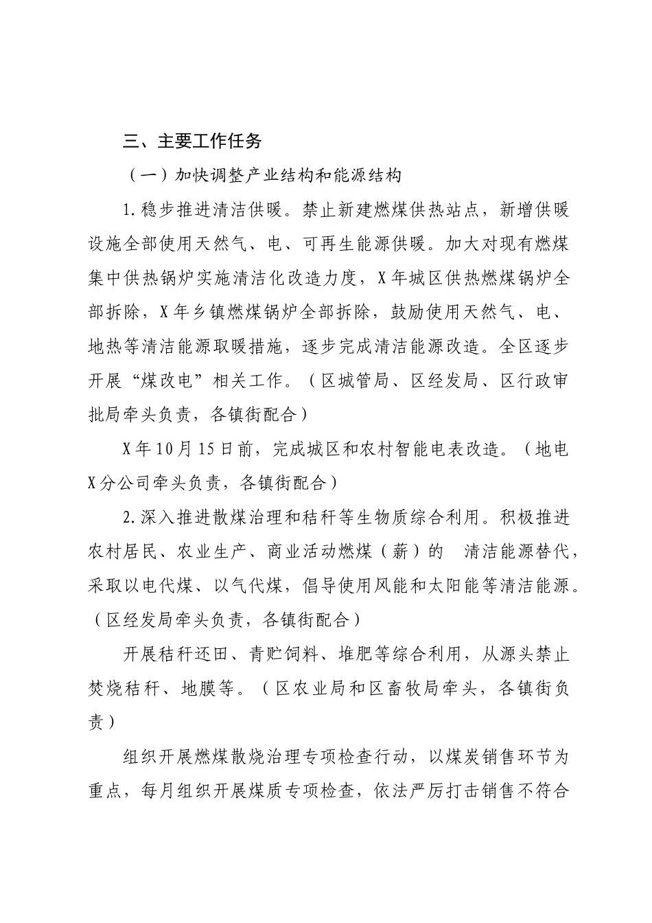 (写作交流）打赢蓝天保卫战三年行动方案.docx_第2页
