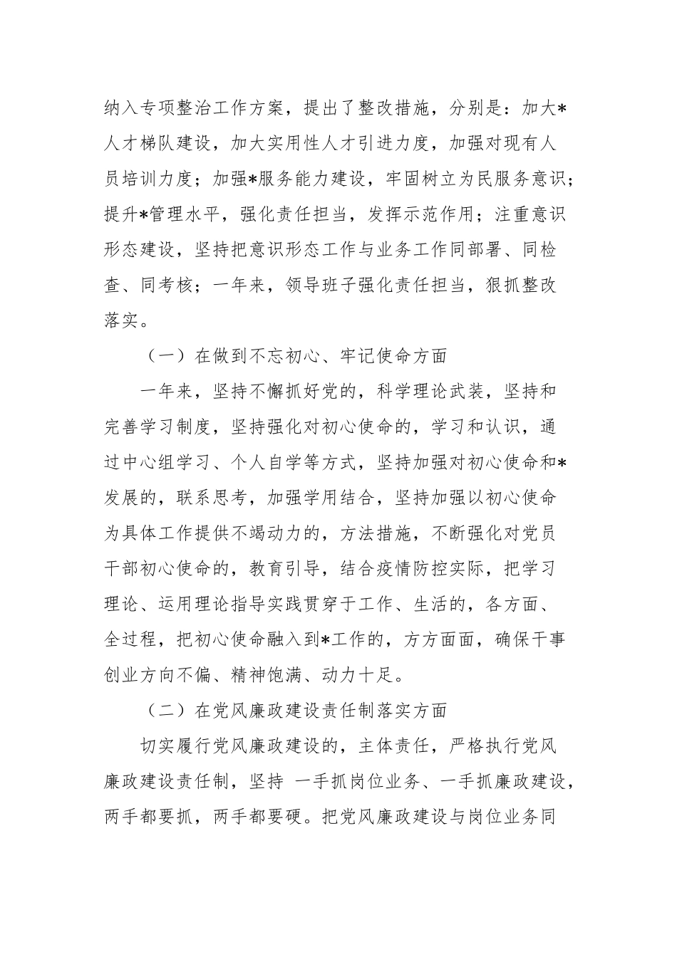 (写作交流)多篇合集医院领导班子2020-2021年组织生活会个人对照检查生活会对照检查材料.docx_第2页