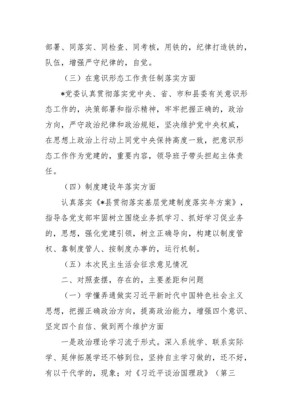 (写作交流)多篇合集医院领导班子2020-2021年组织生活会个人对照检查生活会对照检查材料.docx_第3页