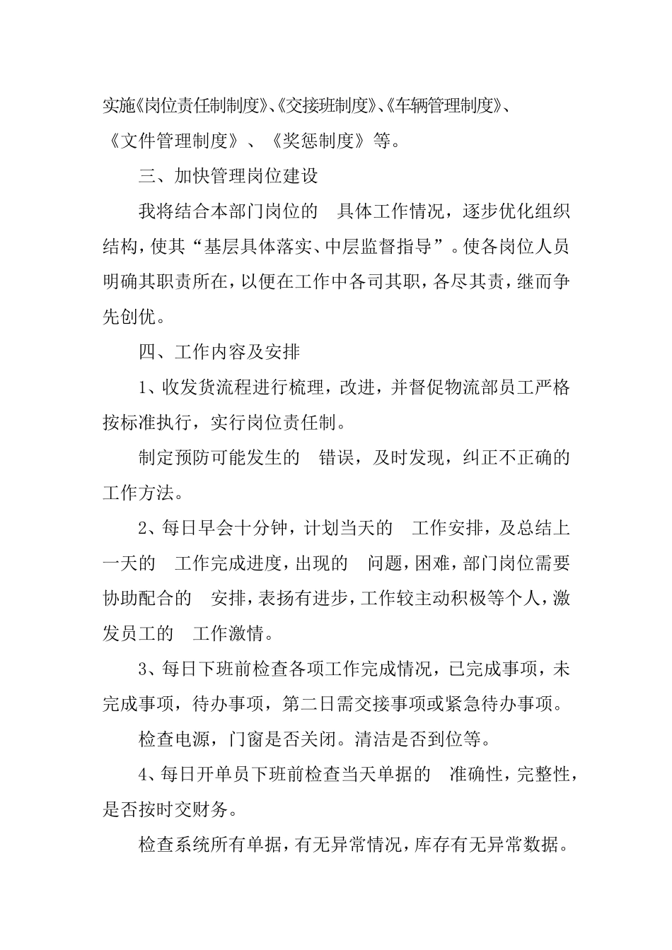 (写作交流）2021年物流公司工作计划3篇.doc_第2页