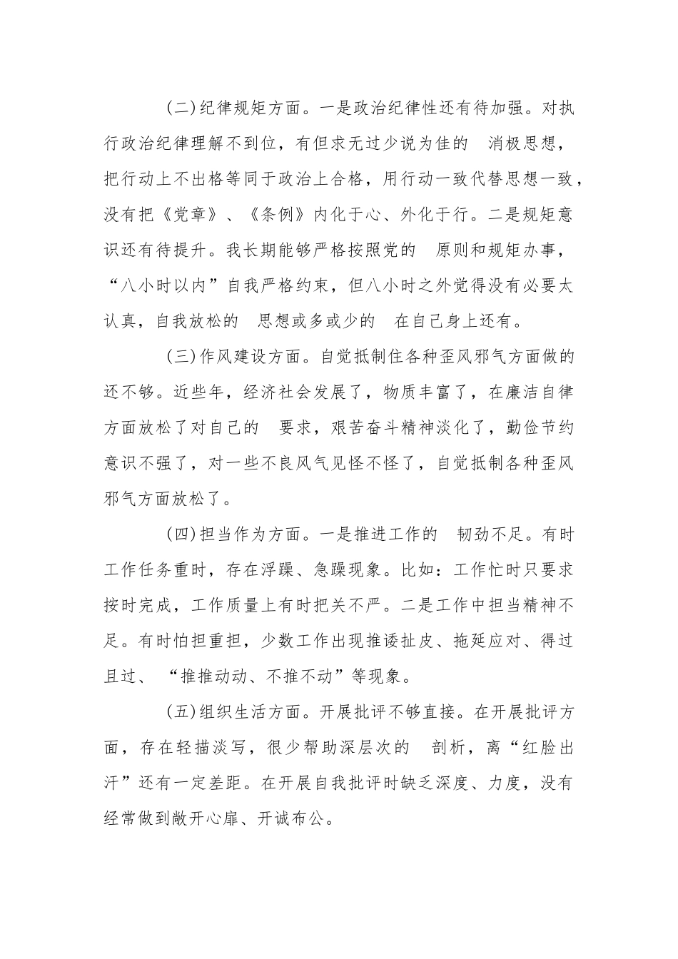 (写作交流）党员个人对照党章规定的党员条件和义务权利问题.docx_第2页