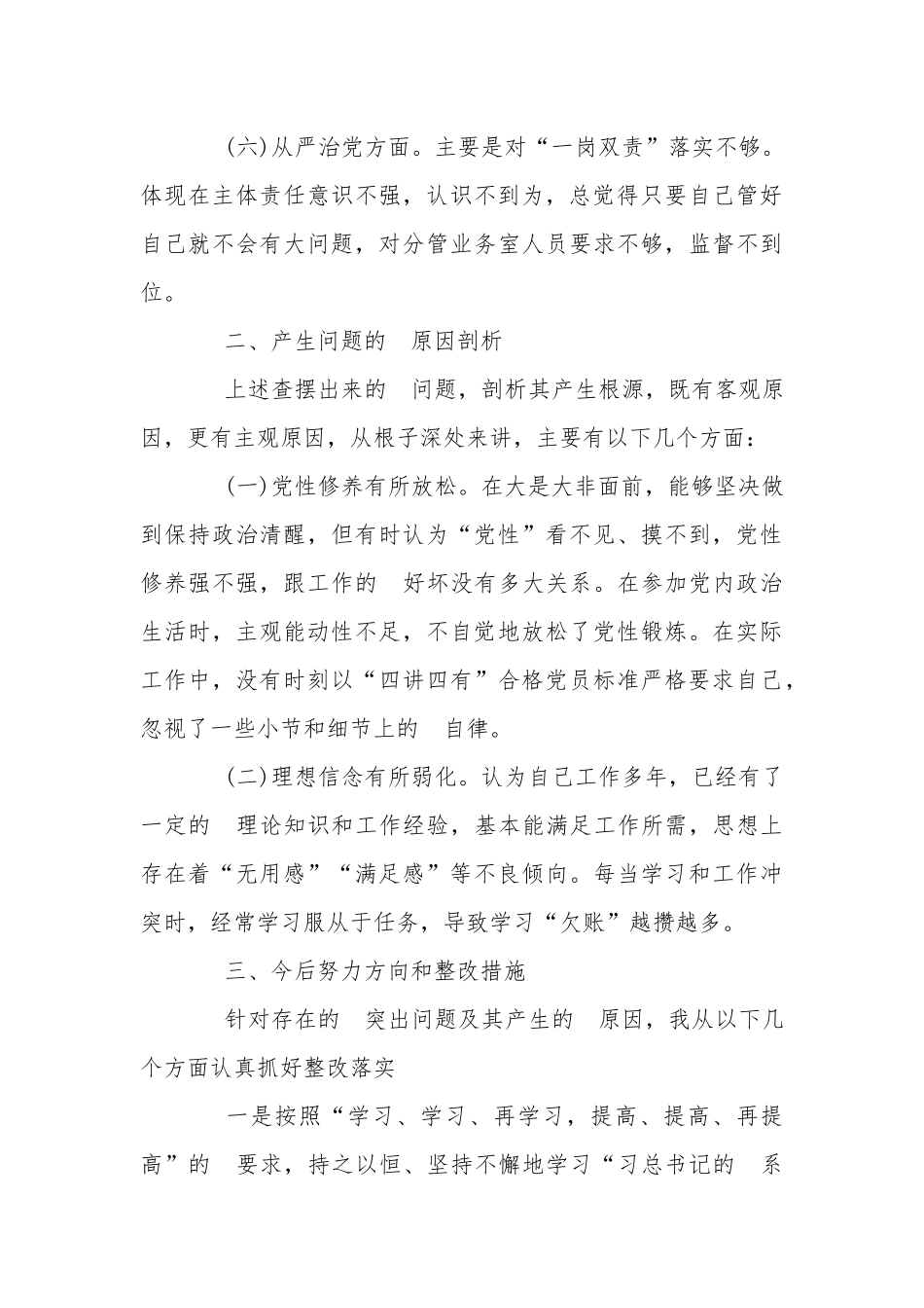 (写作交流）党员个人对照党章规定的党员条件和义务权利问题.docx_第3页