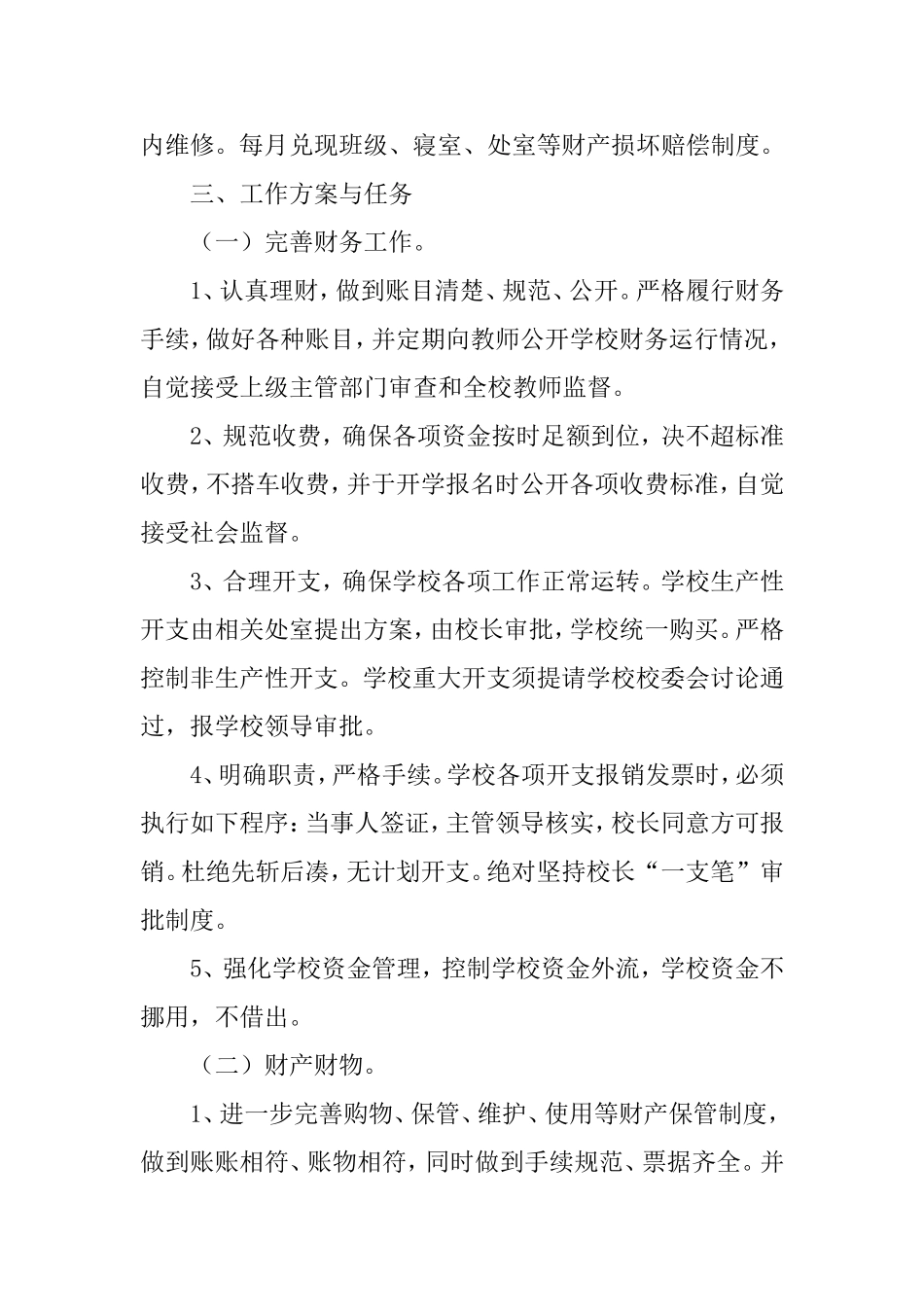(写作交流）2021年学校后勤工作计划4篇.doc_第2页