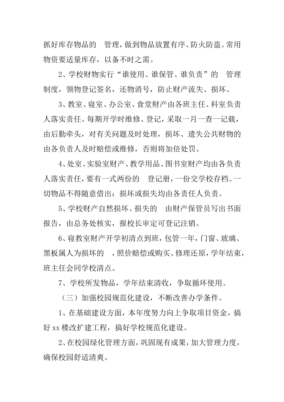 (写作交流）2021年学校后勤工作计划4篇.doc_第3页