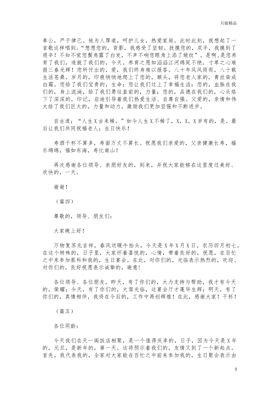 (写作交流)父母生日宴会祝酒致辞5篇.docx_第3页