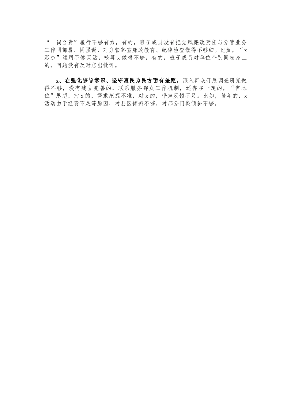 (写作交流)班子生活会问题清单.docx_第2页