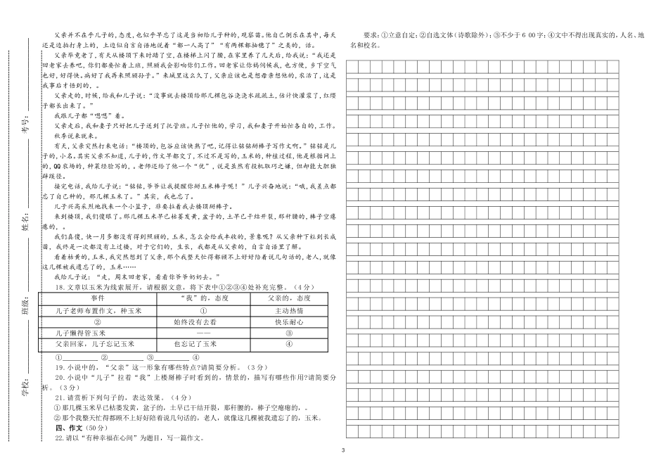 (写作交流)部编人教版初一第二学期七年级语文下册期中达标质量检测试题.doc_第3页
