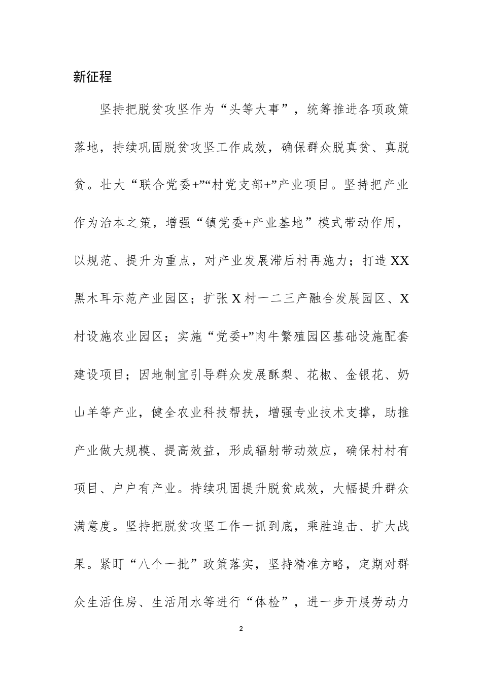 (写作交流）XX镇2020年工作计划.docx_第2页