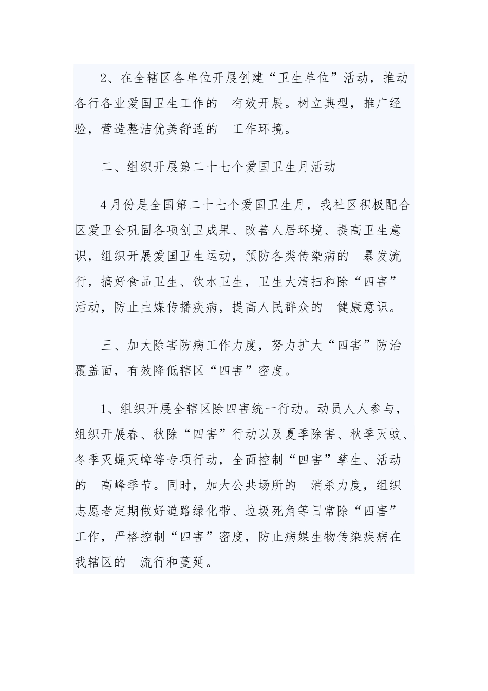 (写作交流）爱国卫生精选工作计划模板五篇.docx_第2页