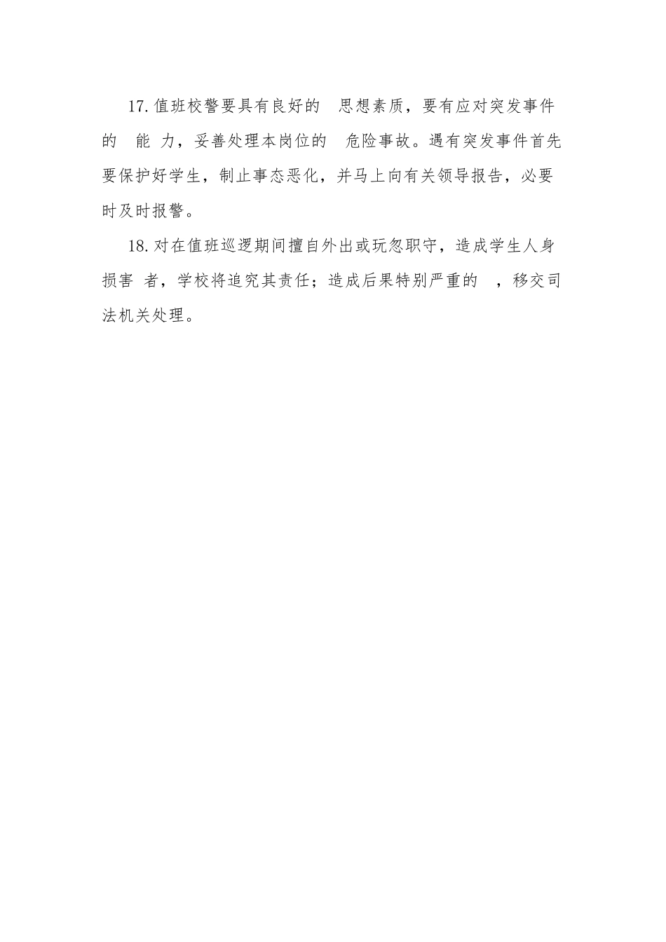 (写作交流）春季开学后“中小学”校园出入管理制度.docx_第3页