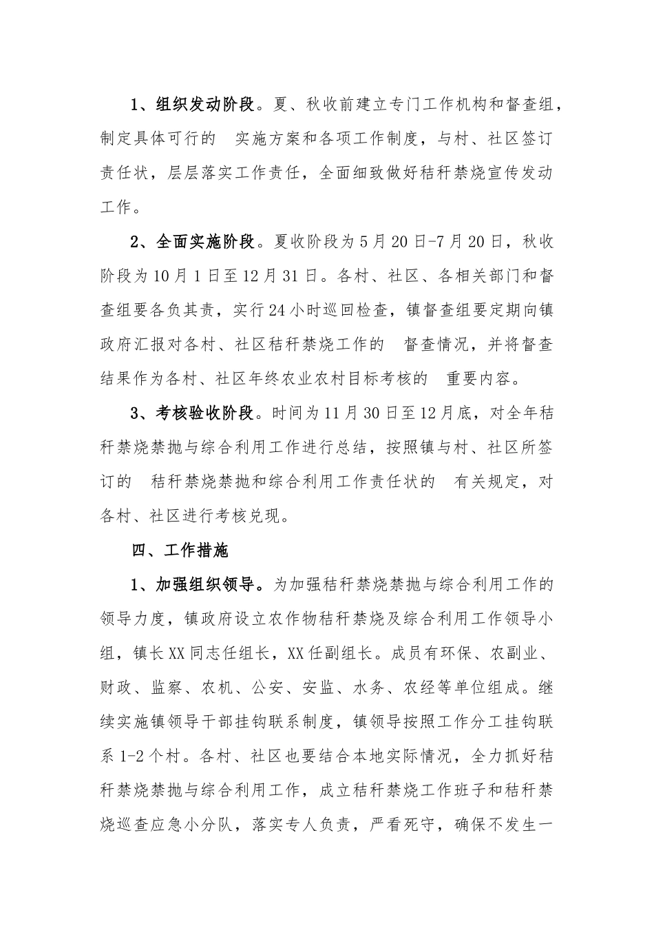 (写作交流）XX镇2021年农作物秸秆禁烧禁抛与综合利用工作方案.docx_第2页