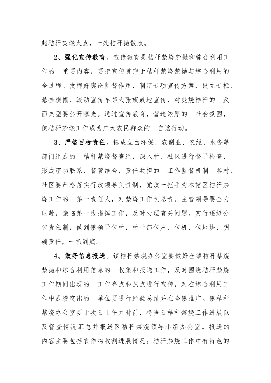 (写作交流）XX镇2021年农作物秸秆禁烧禁抛与综合利用工作方案.docx_第3页
