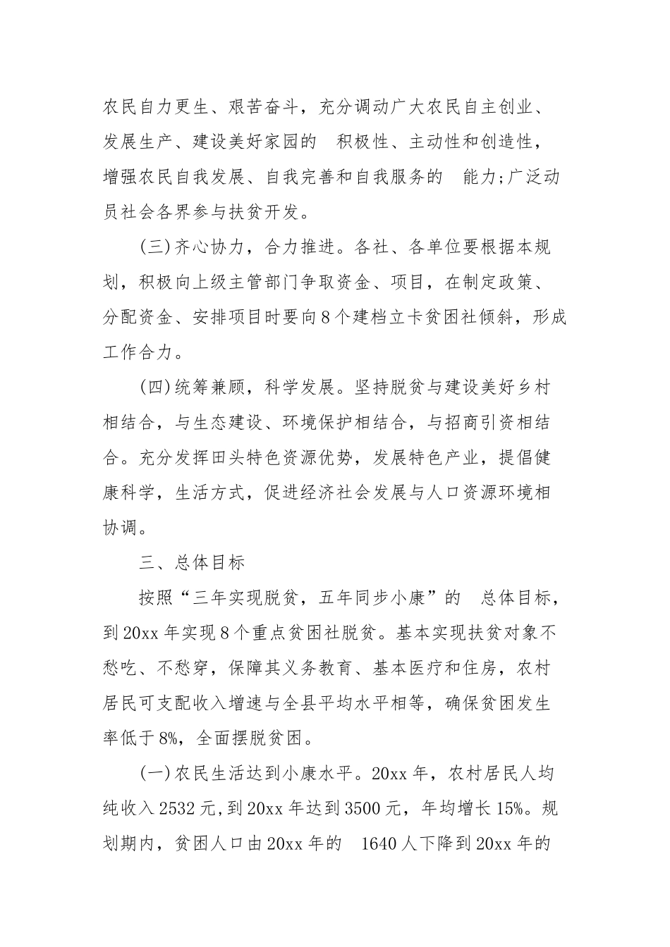 (写作交流）村委会2020年脱贫扶贫计划二篇.docx_第2页