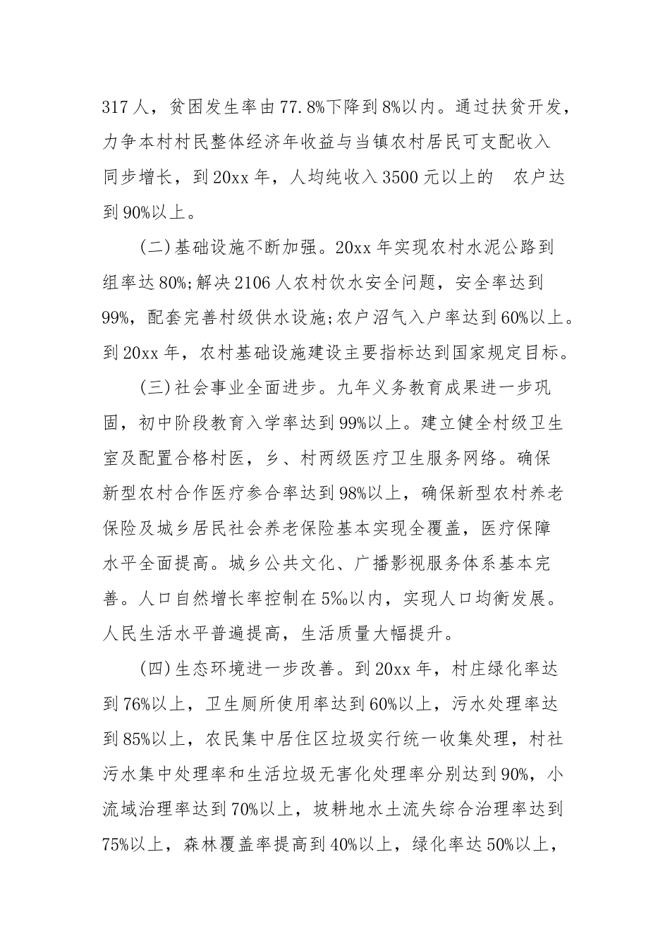 (写作交流）村委会2020年脱贫扶贫计划二篇.docx_第3页