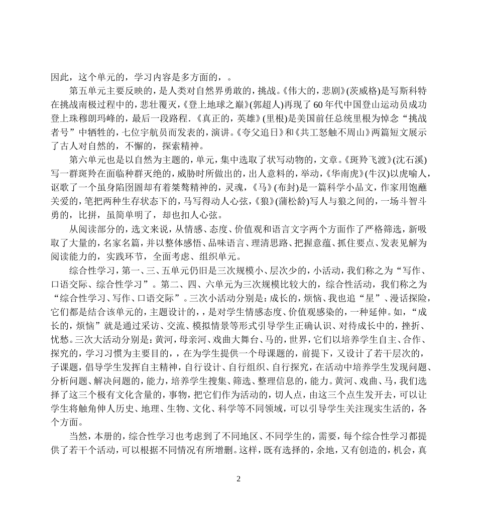 (写作交流)部编人教版七年级下册下学期语文教学计划及全册电子教案教学设计.doc_第2页