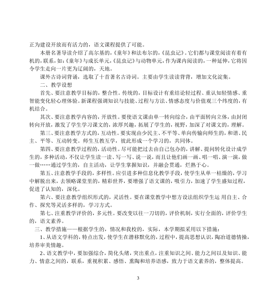 (写作交流)部编人教版七年级下册下学期语文教学计划及全册电子教案教学设计.doc_第3页