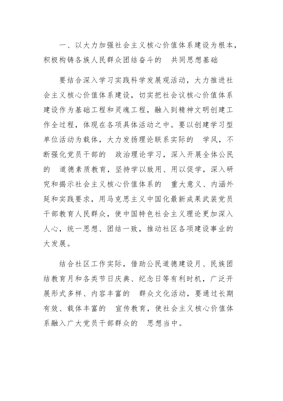 (写作交流）2021文明社区创建工作计划目录.docx_第2页
