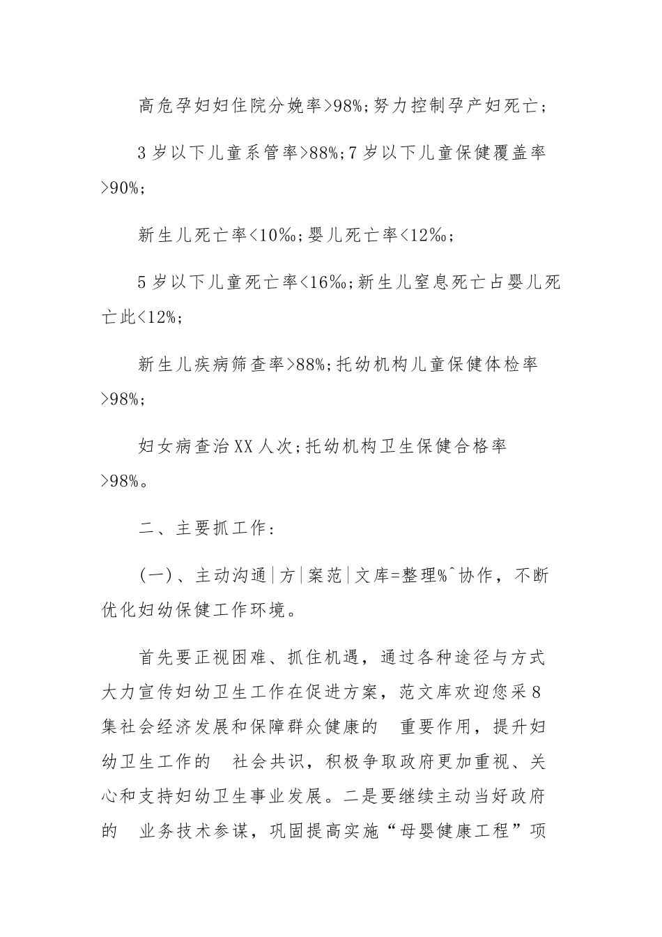 (写作交流）爱婴医院创建2021工作计划三篇目录.docx_第2页