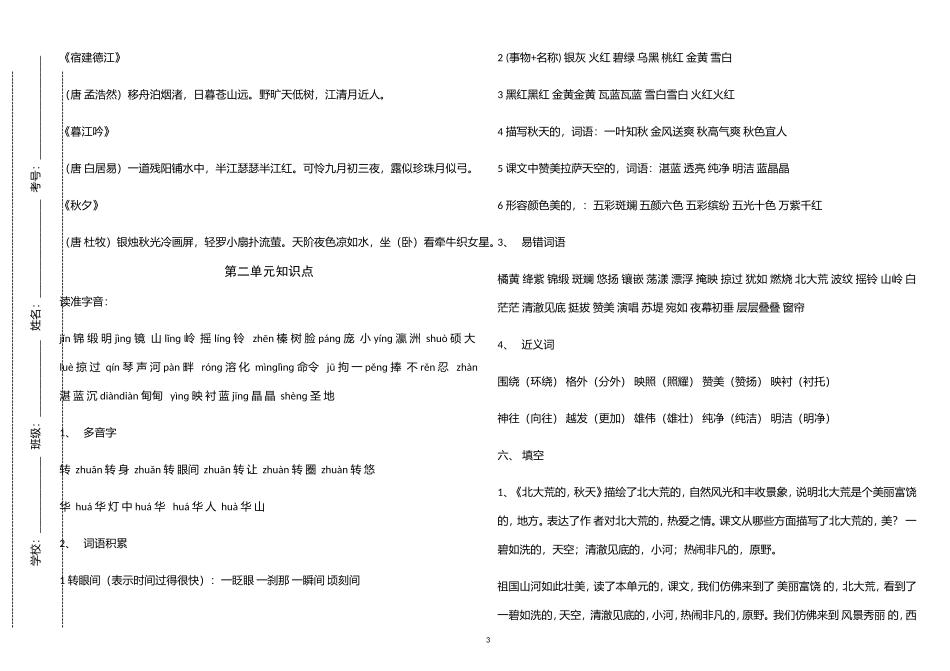 (写作交流)部编人教版小学三年级语文上册期末寒假总复习知识点考点总结归纳整理.doc_第3页