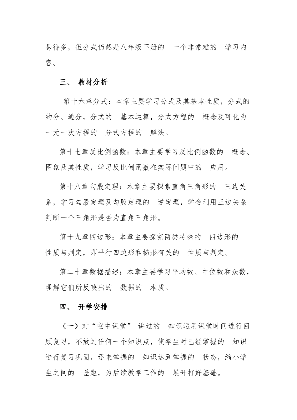 (写作交流）初二八年级数学线上线下教学衔接具体计划参考范文.docx_第2页