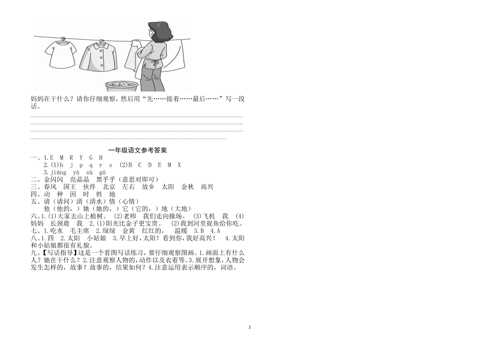(写作交流)部编人教版一年级语文下册20202021学年度第二学期期中质量检测试题及答案.doc_第2页