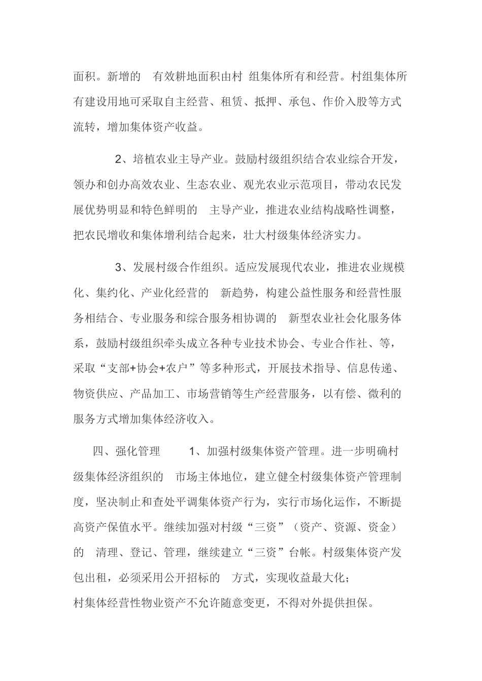 (写作交流）村发展壮大集体经济实施方案.docx_第2页
