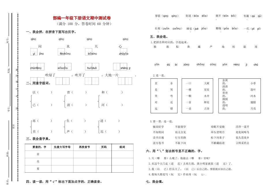 (写作交流)部编人教版一年级语文下册第二学期期中质量达标检测试题及答案.doc_第1页